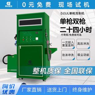 鼎洁盛世商用全自动自助洗车机24小时投币扫码 共享刷车设备DJ3KW