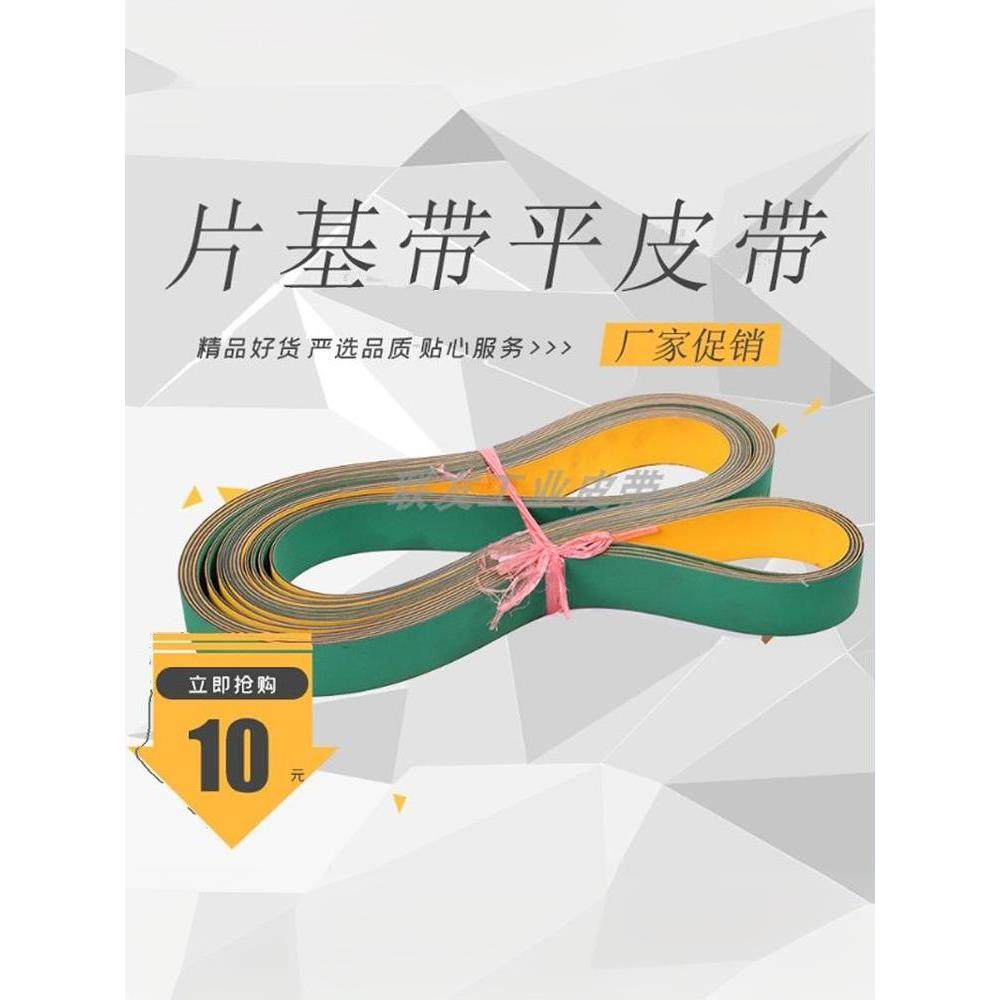 尼龙片基带黄绿工业平皮带 同步带高速传动带传送带纺织龙带锭带