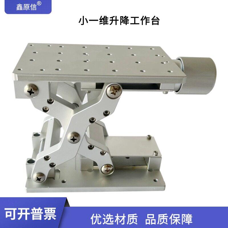 精密一维升降台 光学实验室用工作台首饰焊接调节台 小型升高平台图片