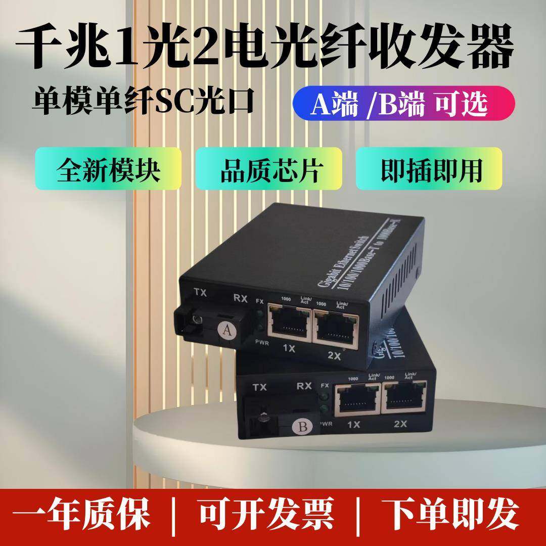 千兆1光2电光纤收发器 单模单纤SC一光两电交换机网络监控转换器,网络设备/网络相关,收发器,淘宝优惠券,粉丝福利购,淘宝优惠卷