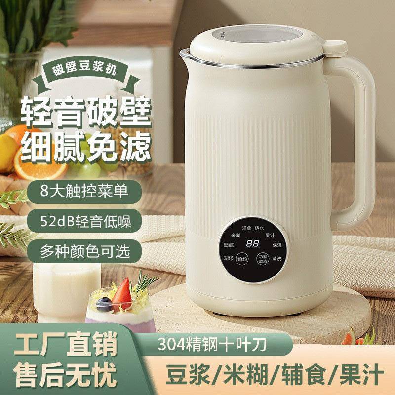新款全自动家用小型轻音加热多功能免过滤破壁料理辅食豆浆米糊机