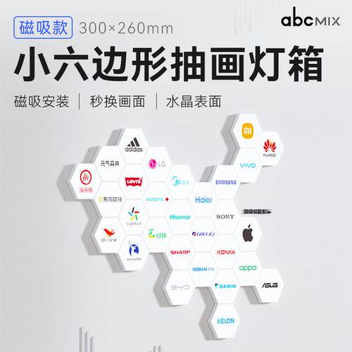 六边形LED抽画灯箱磁吸拼接自由组合一秒换画面企业背景墙广告牌