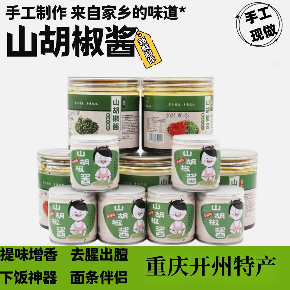 巴乡巧娘木姜子酱山胡椒酱重庆开州特产辣酱新鲜木姜子油饭夸夸