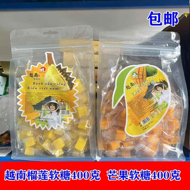 越南糖果越南百香果软糕 榴莲味软糕 椰子味软糖400克 包