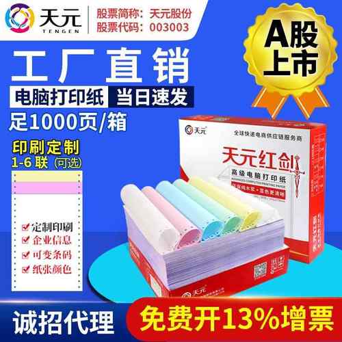 针式打印纸送货单三联收据一式二联等份销货出库清单本票据打印纸