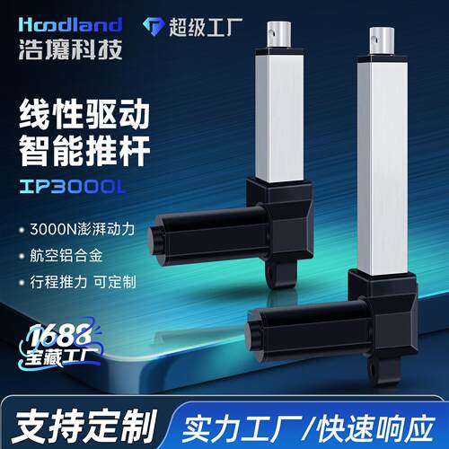 电动推杆伸缩杆工业级大推力直流往复电机直线行程升降杆IP000L