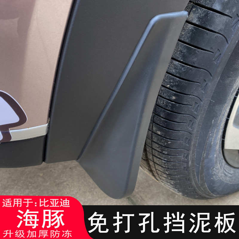 21-25款比亚迪海豚挡泥板改装专用免打孔原装汽车挡泥皮配件用品
