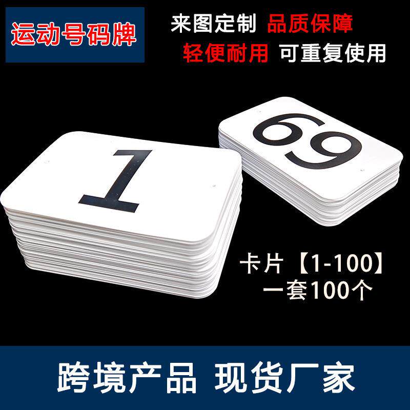 现货运动会号码牌号码牌运动员田径号码布带数字号码运动员号码牌