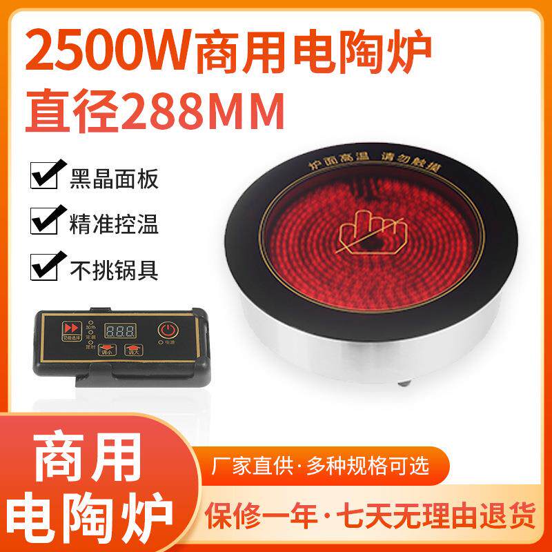 288黑晶板商用电陶炉砂锅串串不挑锅光波炉嵌入式电炉不锈钢