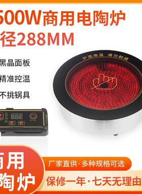 288黑晶板商用电陶炉砂锅串串不挑锅光波炉嵌入式电炉不锈钢