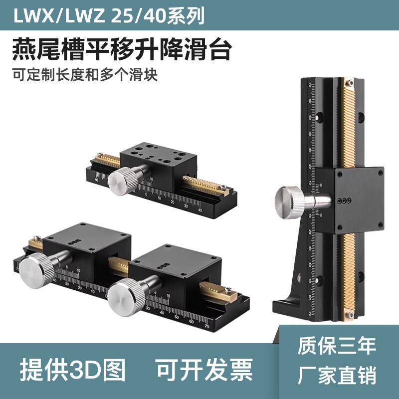 X/Z轴 手动升降架滑台 精密微调位移平台 齿轮齿条导轨燕尾槽滑台