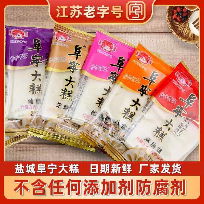 【不含添加剂】阜宁大糕旗舰店云片糕老字号阜阳牌条糕点结婚喜糕