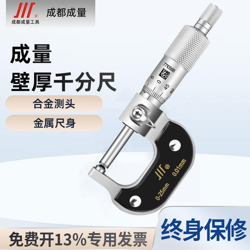 成量壁厚球头千分尺圆头0.01mm高精度螺旋测微仪器0-25-50-75-100