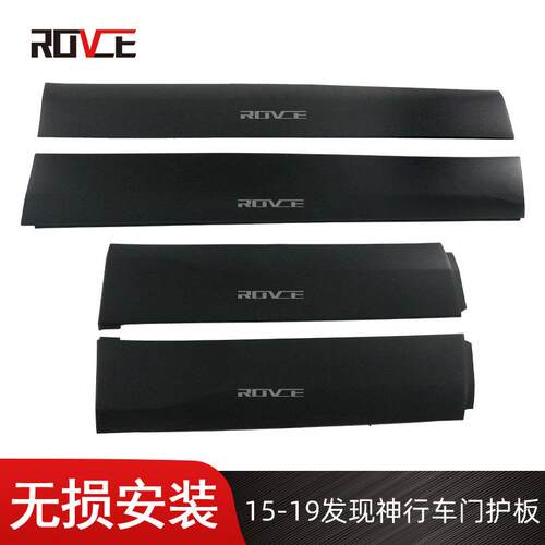 适用于2015-2019发现神行车门护板外饰板LR073079/LR073078