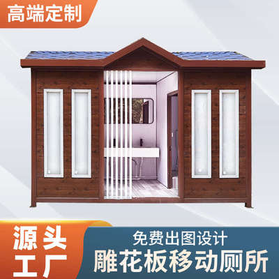 移动厕所户外公共卫生间景区高档环保公厕便携洗手间淋浴沐浴一体