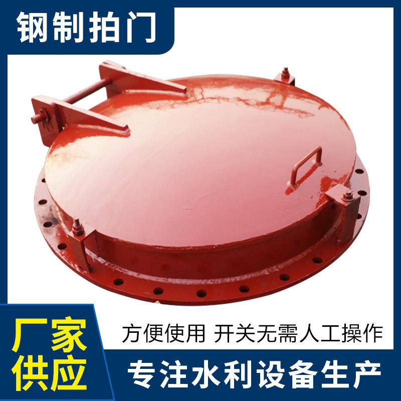 厂家生产钢制拍门PM不锈钢圆拍门防倒灌拍门型号多样碳钢拍门