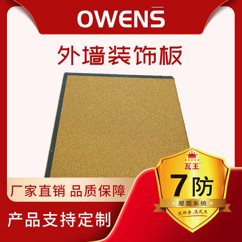 彩石金属外墙板旧房改造别墅外墙旧房改造装饰挂板彩石金属板厂家,金属材料及制品,其他铝制品,淘宝优惠券,粉丝福利购,淘宝优惠卷