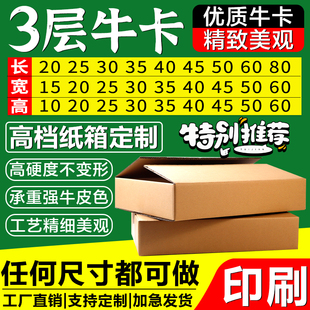 箱正方形扁平快递打包纸盒子印刷 3层纸箱定制三层牛卡超硬HH包装