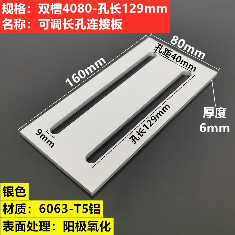 铝型材表面加固板 垂直铝板 一字连接件 T型L型十字固定 板转换板
