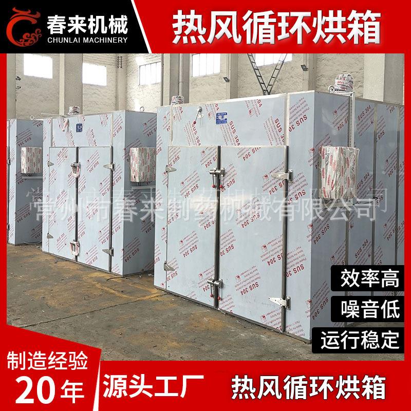 CT-C型热风循环烘箱腊肉香肠牛肉干食品烘干箱果干蔬菜烘干机厂家