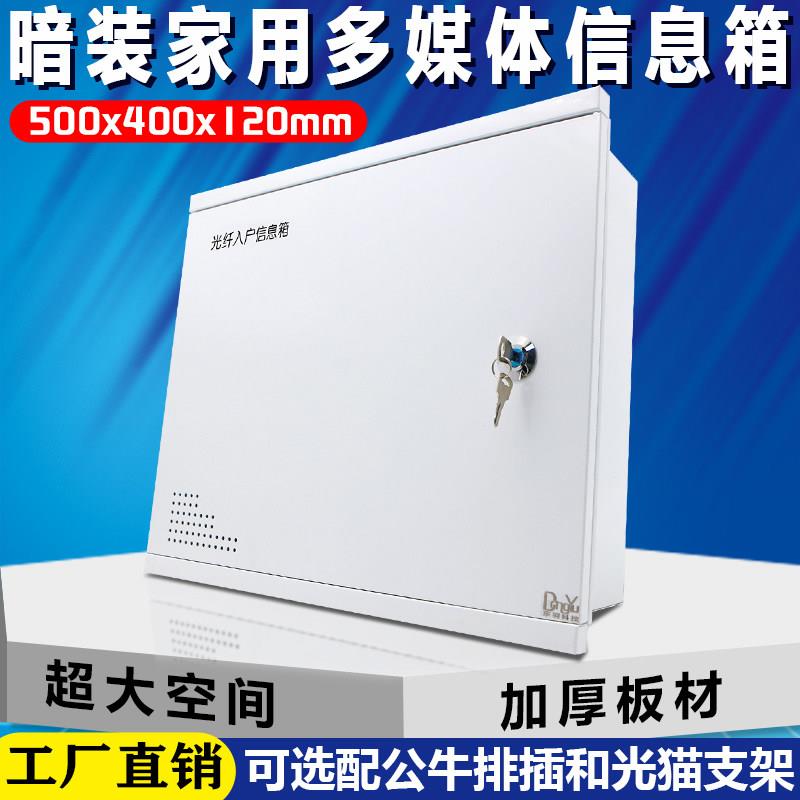 暗装特大号家用弱电箱500*400光纤信息箱多媒体网路设备箱智能箱