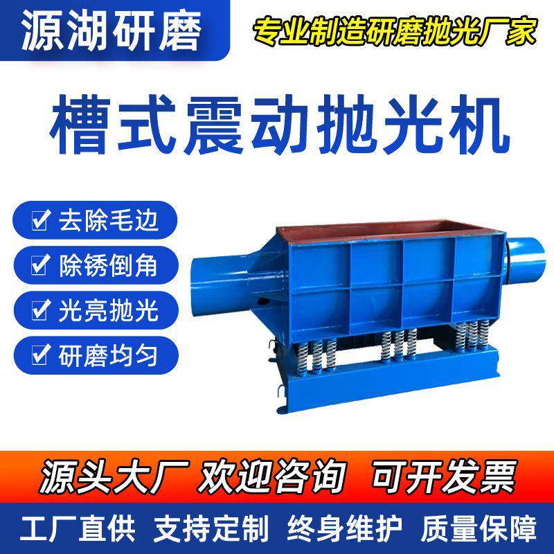 槽式震动抛光机金属石材用震动抛光冲压清洗件不锈钢抛光机