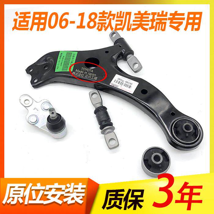 06 07 08 09 10 11 12年款凯美瑞下摆臂胶套下支臂球头三角臂总成