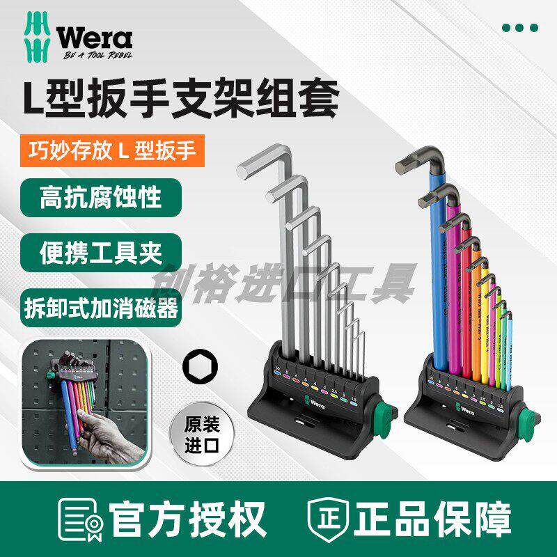 德国wera维拉Hex-Plus 950/9 加长球头L型内六角扳手套装带加磁器