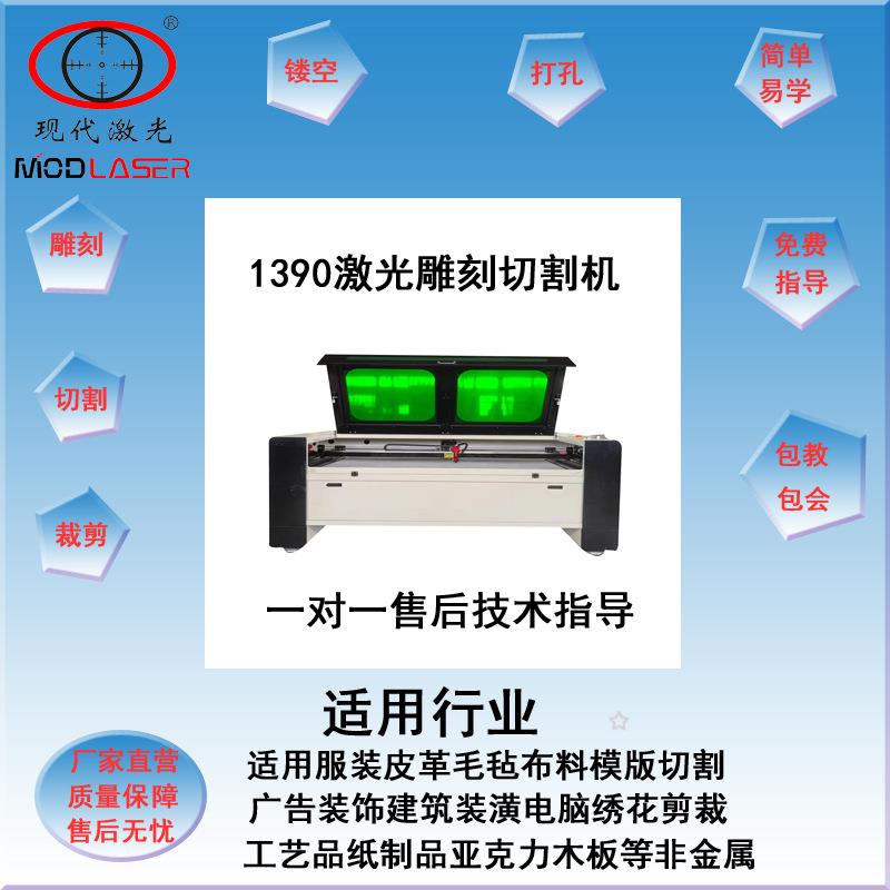 1390激光雕刻切割机木板橡胶海绵毛毡布料皮革塑料车膜纸箱亚克力