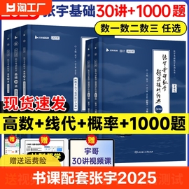 书课包配套网课张宇2025考研数学基础30讲300题25版数一二三2024高数线代高等数学18讲1000题强化36讲线代分册9讲网课8+4套卷