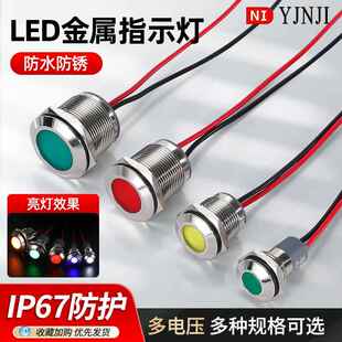 LED金属指示灯6mm8mm12mm16MM防水电源工作信号灯带线3v5v6V220V