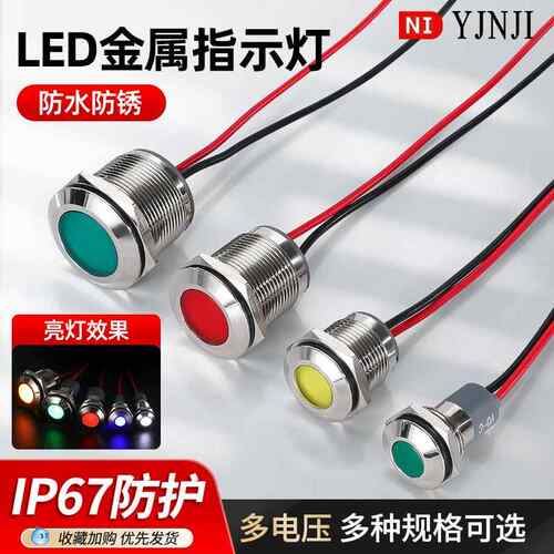 LED金属指示灯6mm8mm12mm16MM防水电源工作信号灯带线3v5v6V220V