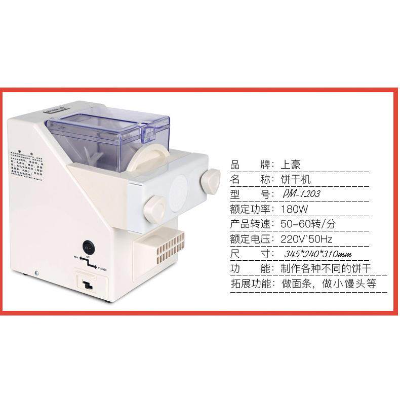 家用饼干机成型机全自动智能家庭面条机器电动多功能曲奇模具商用