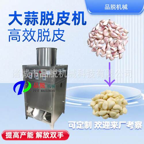 大蒜脱皮机蒜米加工设备全自动无损小洋葱剥皮机
