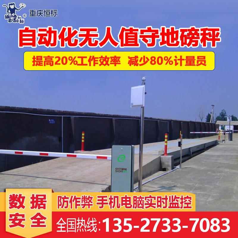 重庆贵州厂家80t100t120t电子地磅秤汽车衡无人值守自动过磅系统