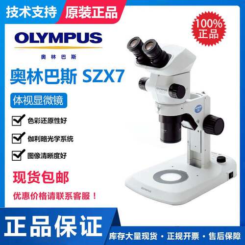 体视显微镜SZX7三目体式显微镜透反射LED光源