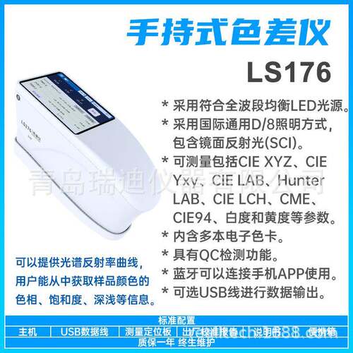 LS176手持式多功能色差测量仪具有色差对比功能金属制品色差检测