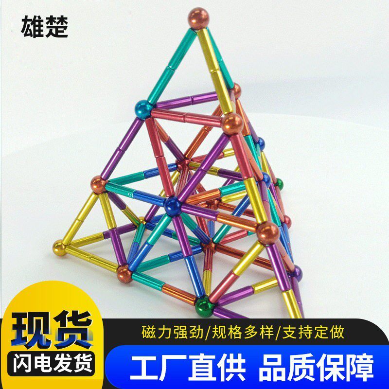 现货 5mm磁球磁力棒组合玩具 钕铁硼强磁