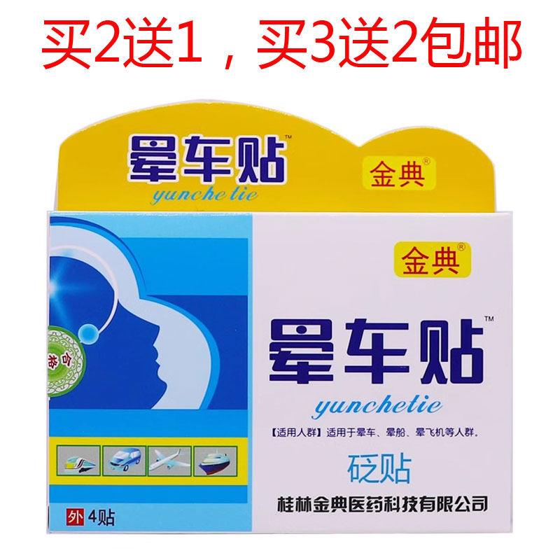噜噜鼠正品包邮金典晕车贴穴位压力刺激贴片晕船晕机不适无创天猫