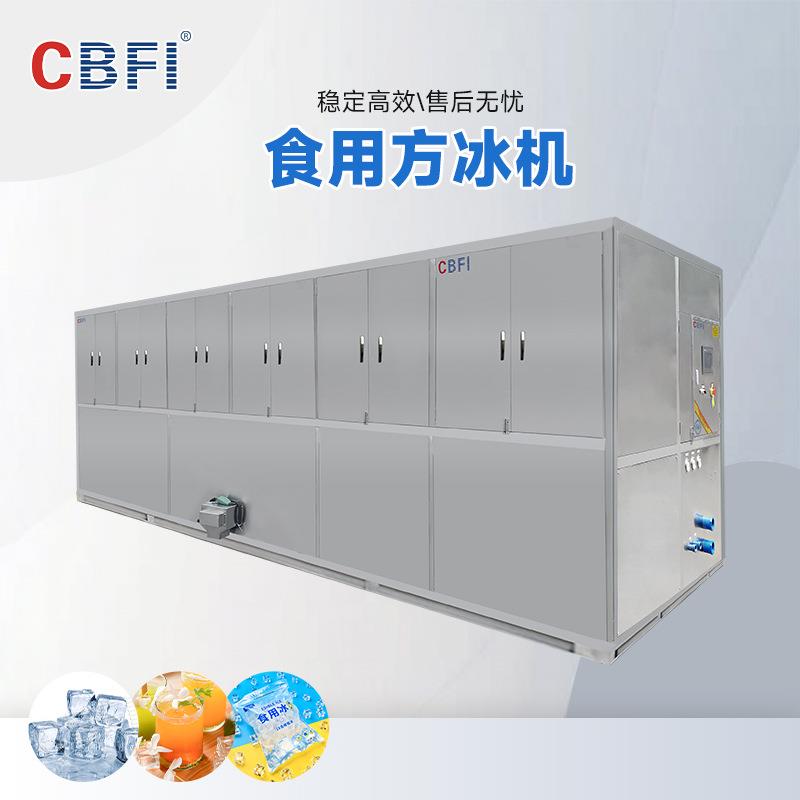 20吨工业方冰机 大型制冰机组 海鲜水产保鲜餐饮冷链专用制冷设备