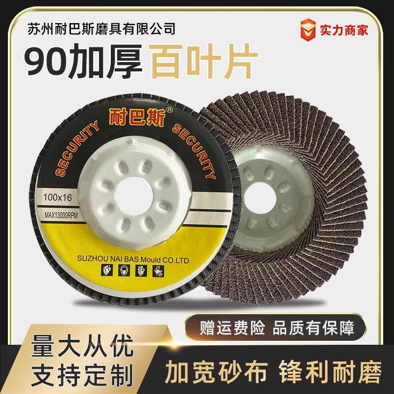 耐巴斯煅烧页轮百叶片角磨机金属不锈钢砂布轮磨具砂轮翻边