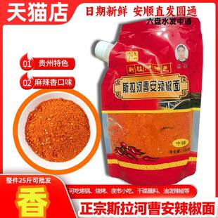 斯拉河曹安辣椒面 面撕贵州安顺特产原织金曹氏烙锅烧烤特辣椒粉