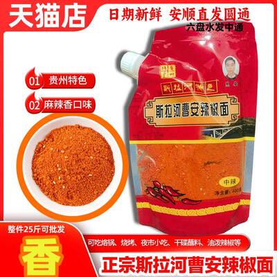 斯拉河曹安辣椒面 面撕贵州安顺特产原织金曹氏烙锅烧烤特辣椒粉