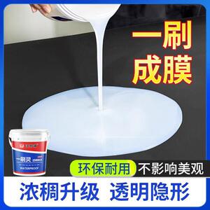 沃特浦透明卫生间防水胶地面防漏专用厕所瓷砖漏水补漏涂料