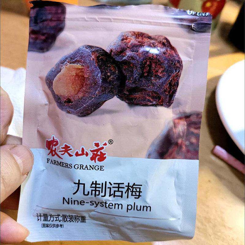 新农夫山庄九制话梅酸梅咸话梅干孕妇休闲蜜饯果干小包装解馋小零