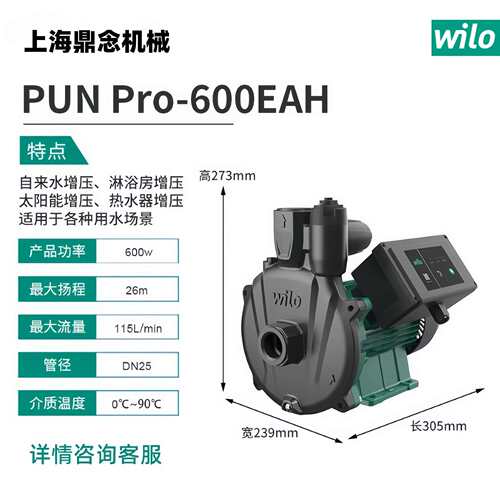 德国威乐自来水PUNPro家用增压泵全自动全屋太阳能冷热水增压泵