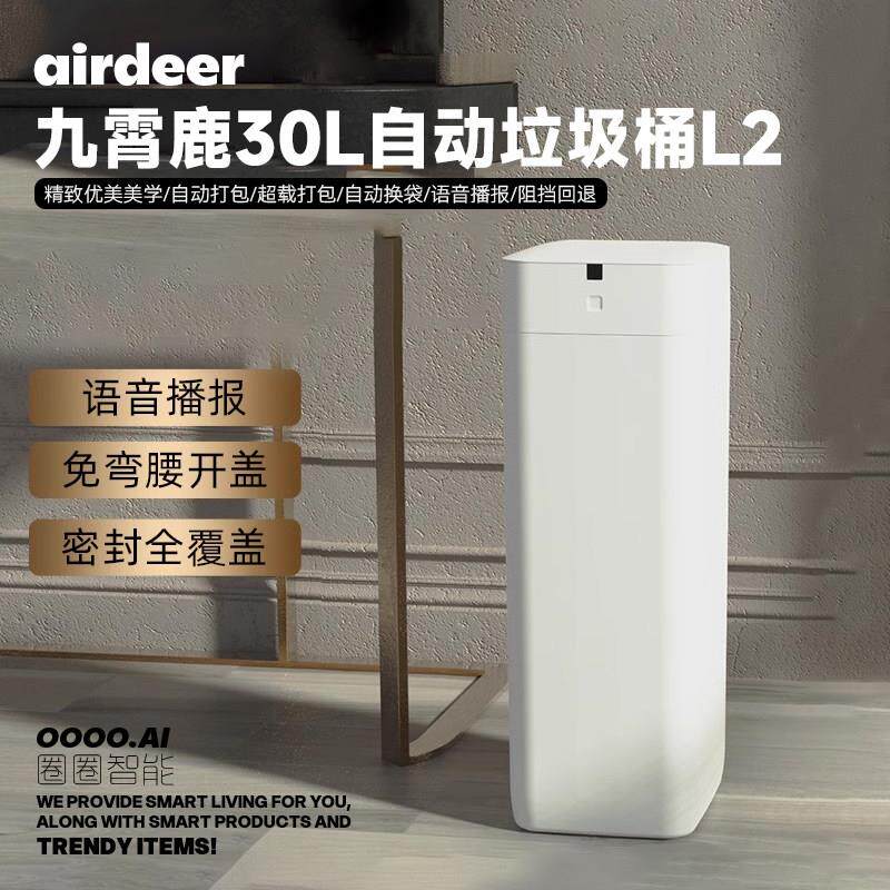 九霄鹿自动打包换袋智能垃圾桶L2大白桶大号容量感应套袋家用客厅