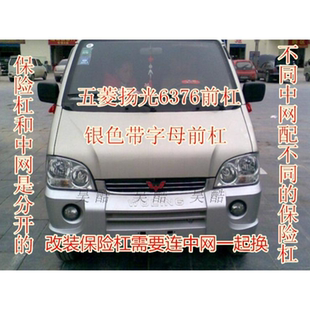 6389 適用于五菱之光6376 6400 6388 NF保險杠原車前杠后杠 6390E