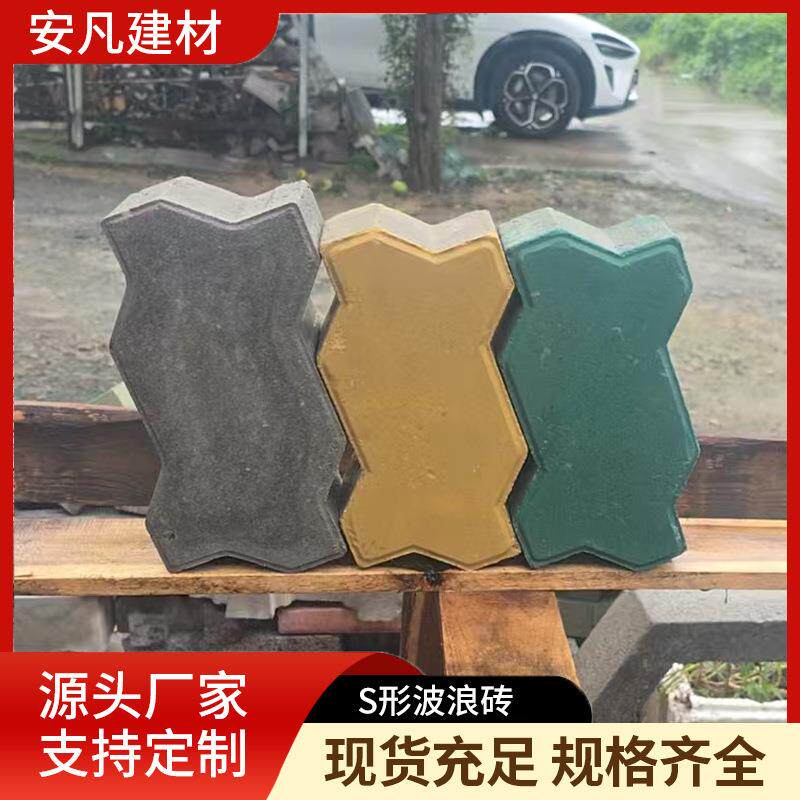 码头砖水泥砖连锁块人行道砖广场庭院砖S形波浪砖齿形环