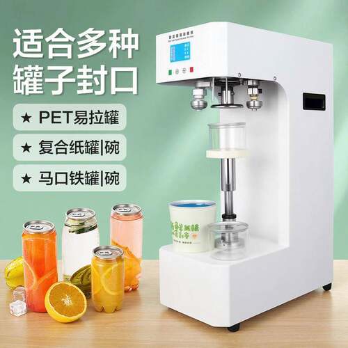 易拉罐封口机易拉盖封罐机商用马口铁封盖机外卖餐盒打包机包装机